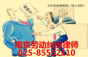 南京劳动争议律师