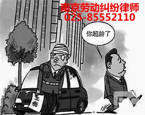 南京劳动工伤律师